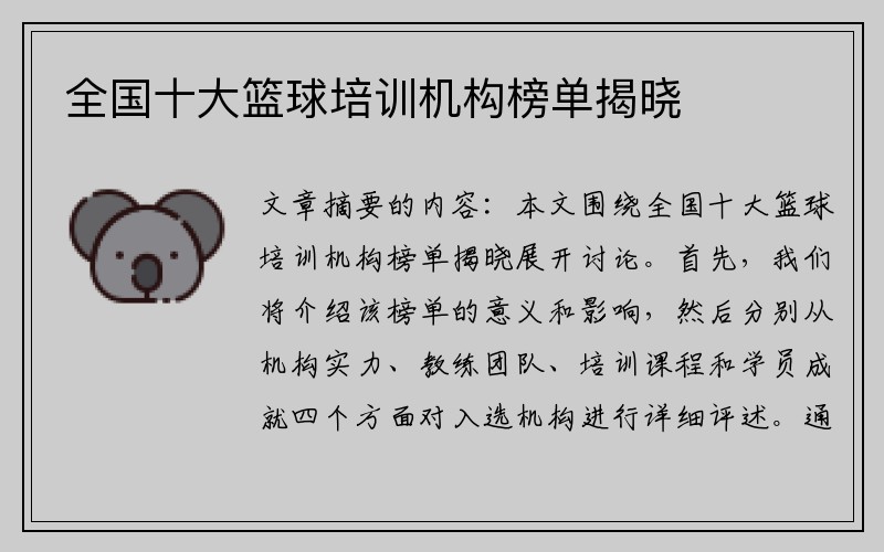 全国十大篮球培训机构榜单揭晓