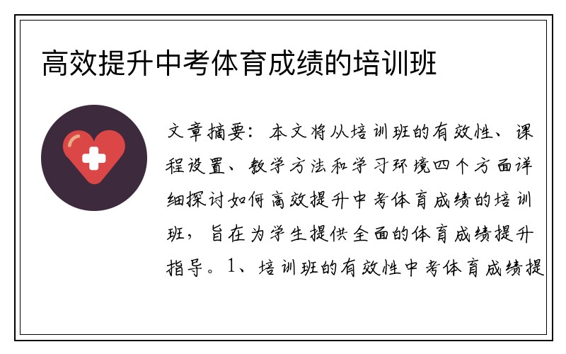 高效提升中考体育成绩的培训班