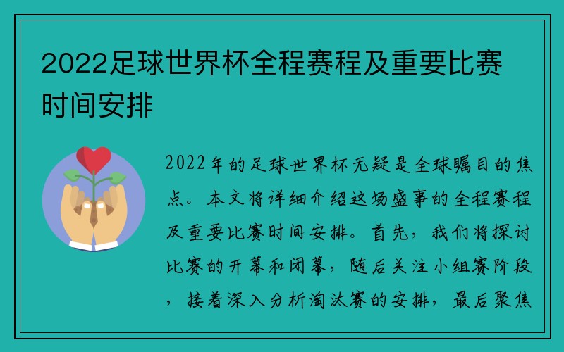 2022足球世界杯全程赛程及重要比赛时间安排