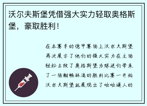 沃尔夫斯堡凭借强大实力轻取奥格斯堡，豪取胜利！