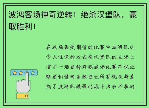 波鸿客场神奇逆转！绝杀汉堡队，豪取胜利！