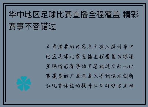 华中地区足球比赛直播全程覆盖 精彩赛事不容错过